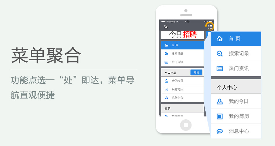 功能點選一“處”即達，菜單導航直觀便捷