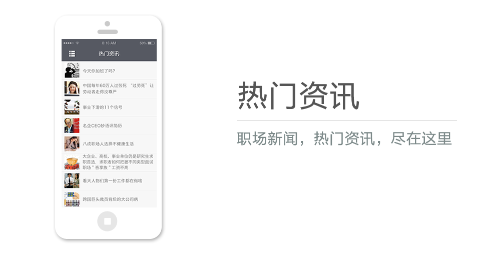 職場新聞，熱門資訊，盡在這里