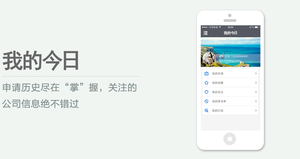 申請歷史盡在“掌”握，關(guān)注的公司信息絕不錯過
